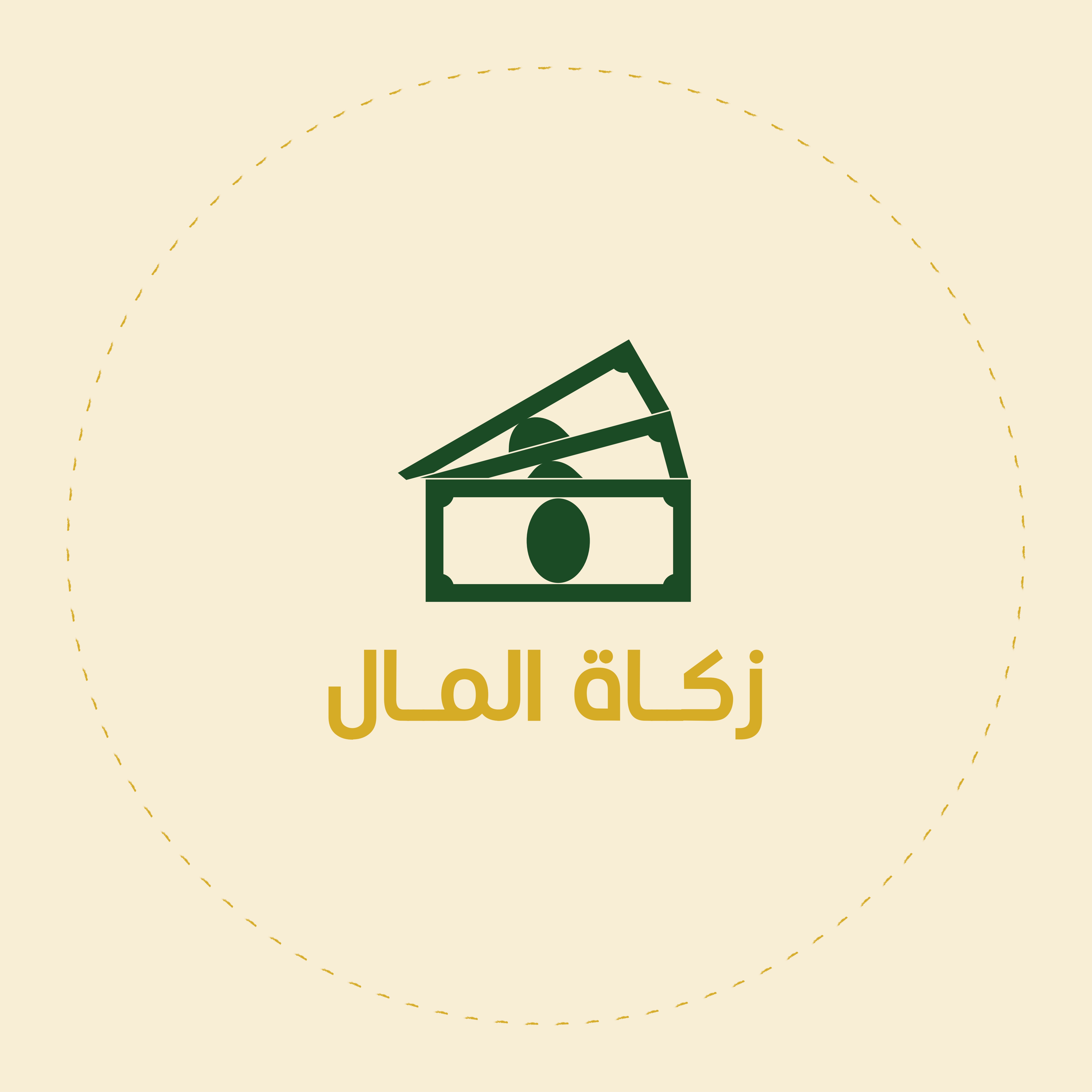 زكاة المال ونصبها