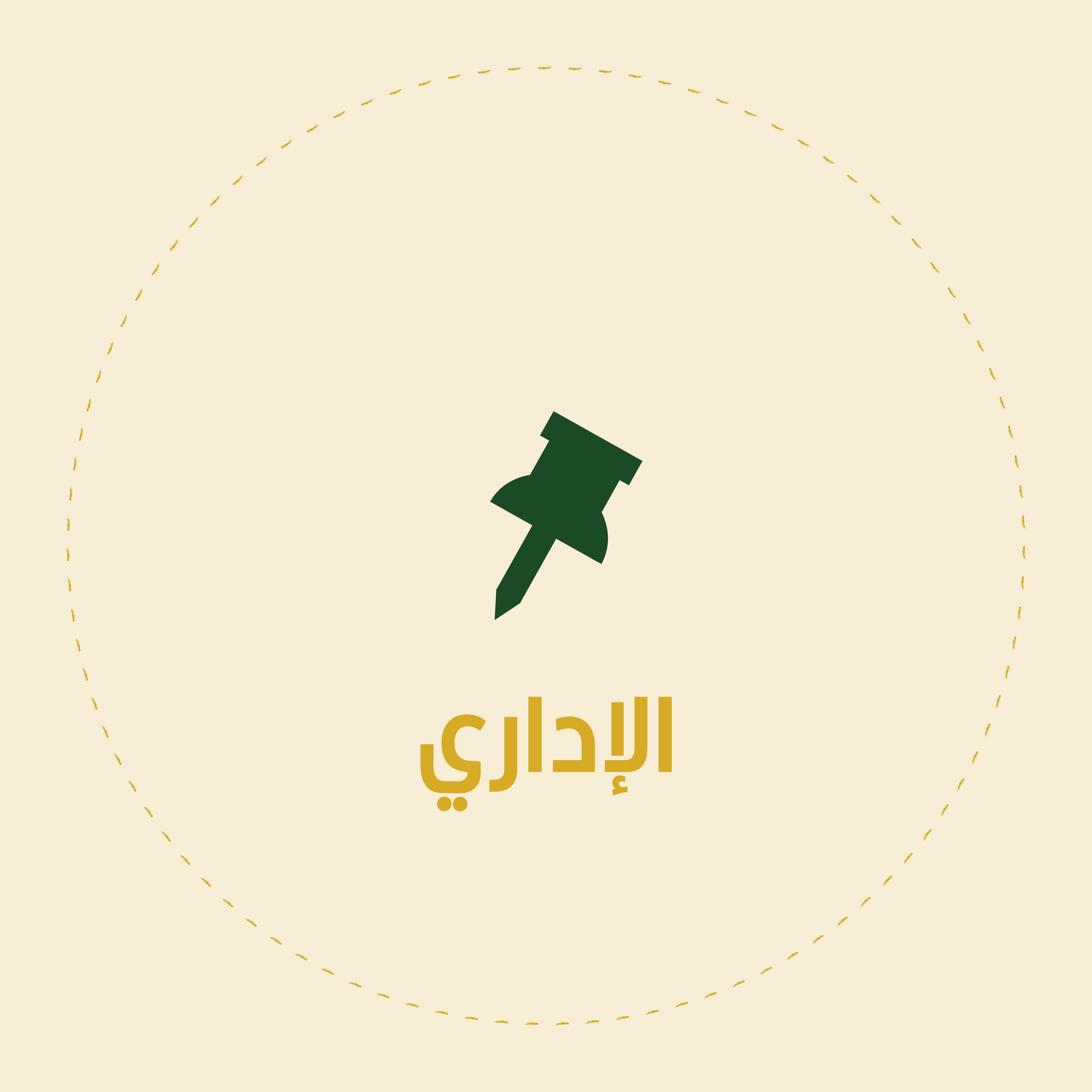 لدعم اعمال اللجنة