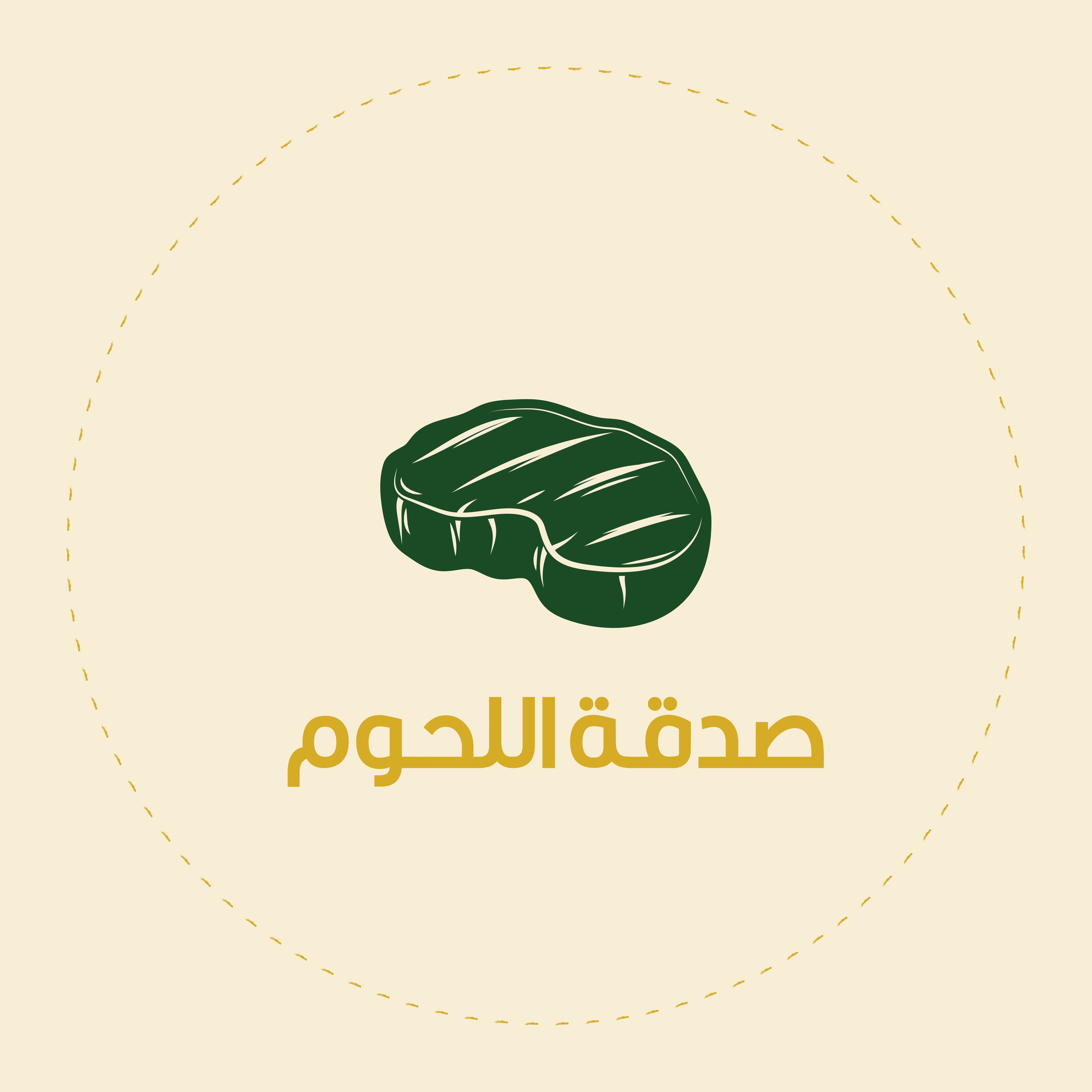 صدقة اللحوم وتوزيعها