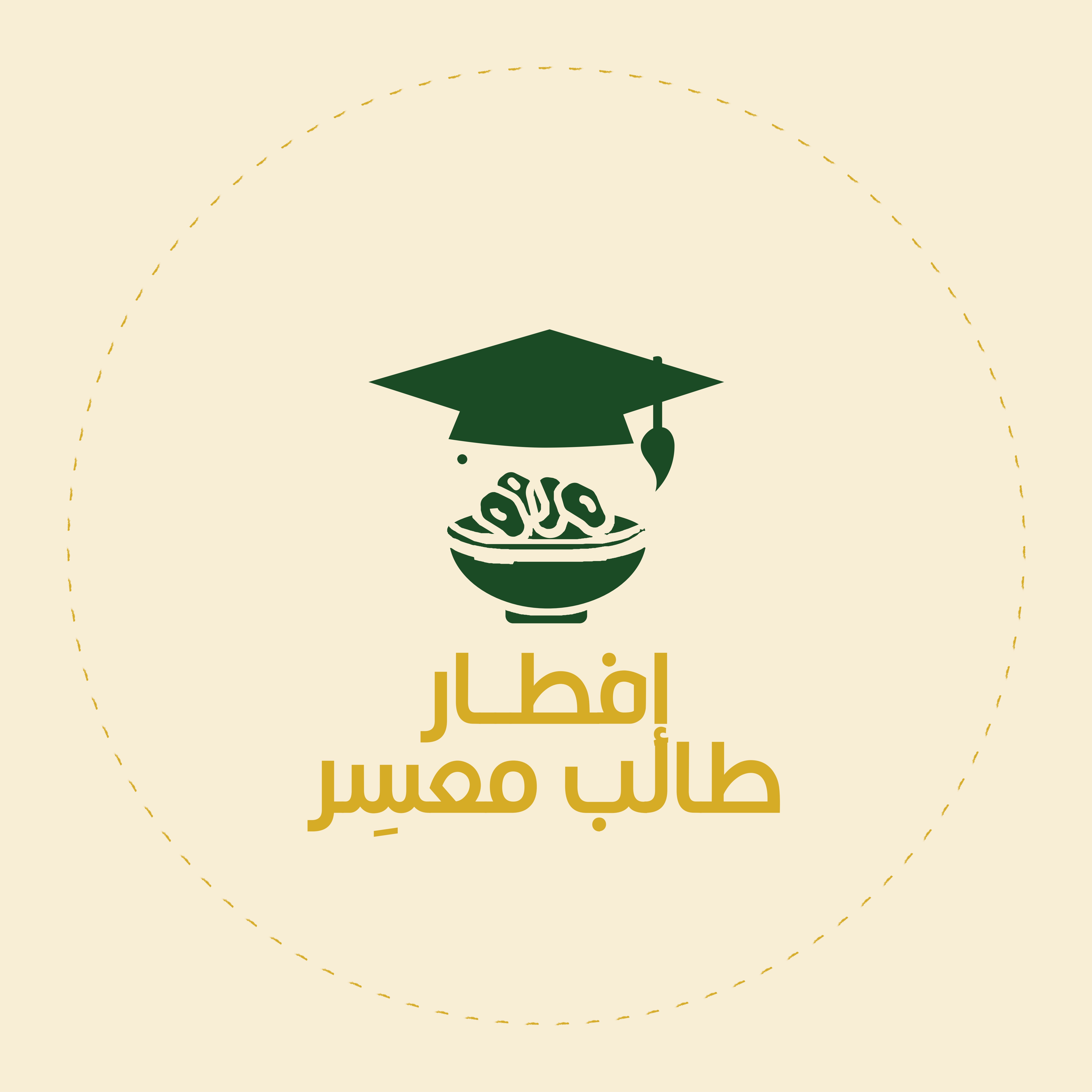 أفطار طالب معسر